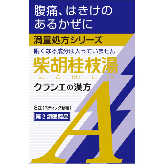 【第2類医薬品】クラシエ薬品カンポウ専科柴胡桂枝湯エキス顆粒A(サイコケイシトウ) 8包