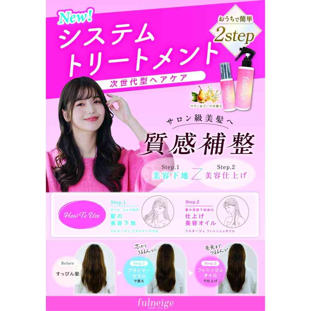 加美乃素 フルネージュ プライマーヘアセラム 160ml - Image 3