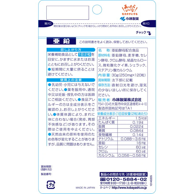 ◆小林製薬亜鉛お徳用 120粒 - Image 2