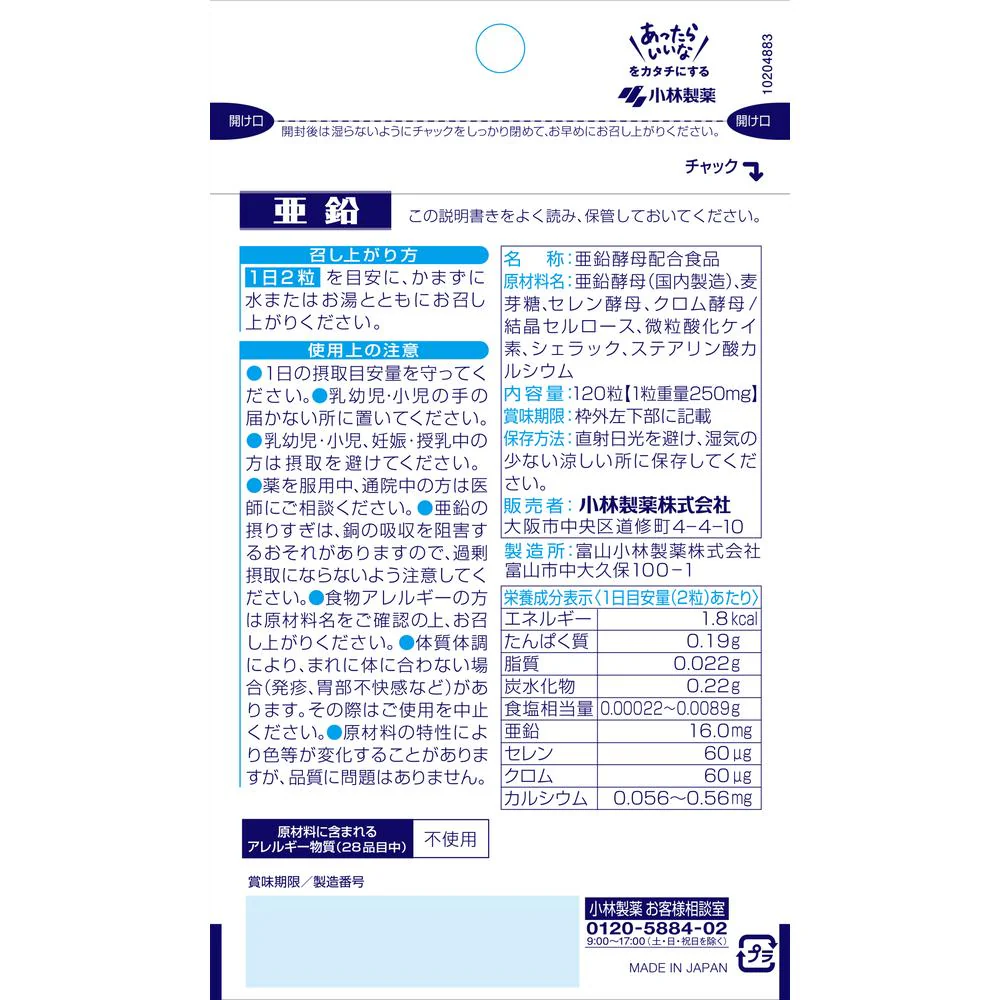 ◆小林製薬亜鉛お徳用 120粒 - Image 6