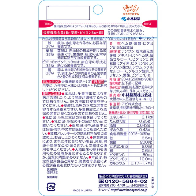 ◆小林製薬 ヘム鉄葉酸ビタミンB12 30日分 - Image 5
