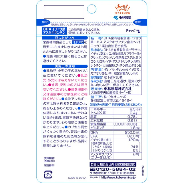 ◆小林製薬 DHAイチョウ葉アスタキサンチン 90粒 - Image 5
