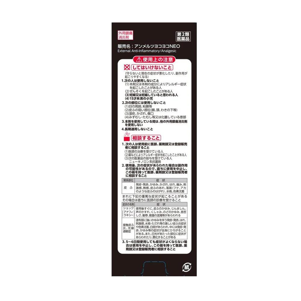 【第2類医薬品】アンメルツNEO（ネオ）ロング ９０ｍＬ【セルフメディケーション税制対象】 - Image 10