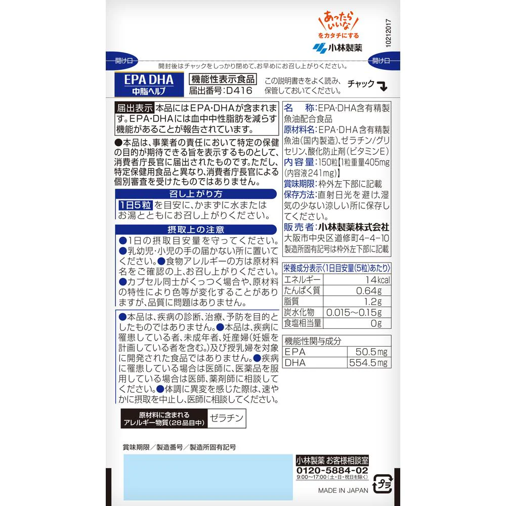 ◆【機能性表示食品】小林製薬 EPADHA 150粒 - Image 2