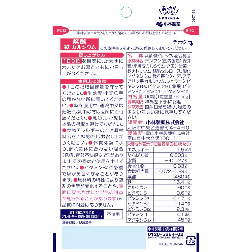 ◆小林製薬 葉酸鉄カルシウム 90粒 - Image 4