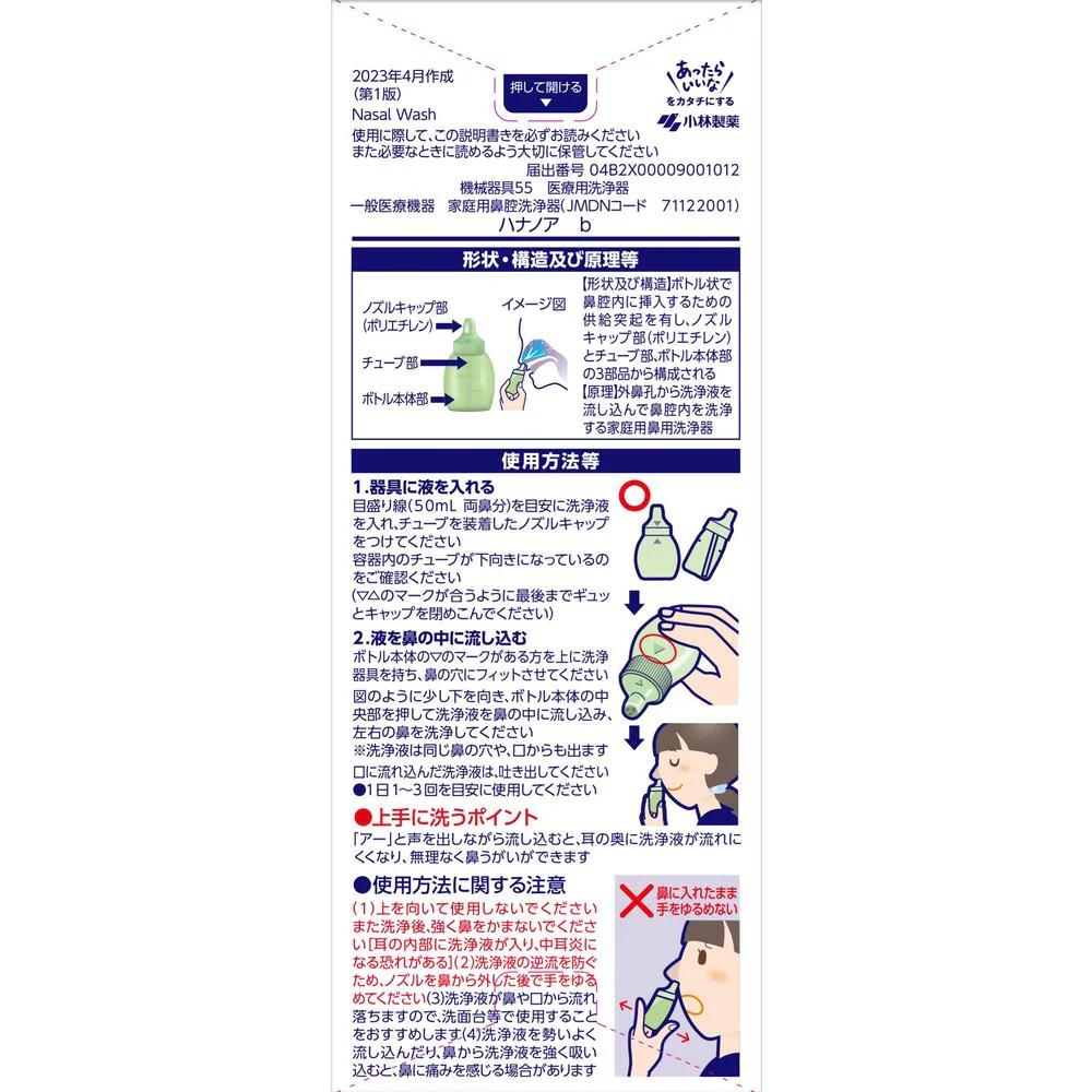 【一般医療機器】小林製薬 ハナノア シャワータイプ 500ml - Image 4
