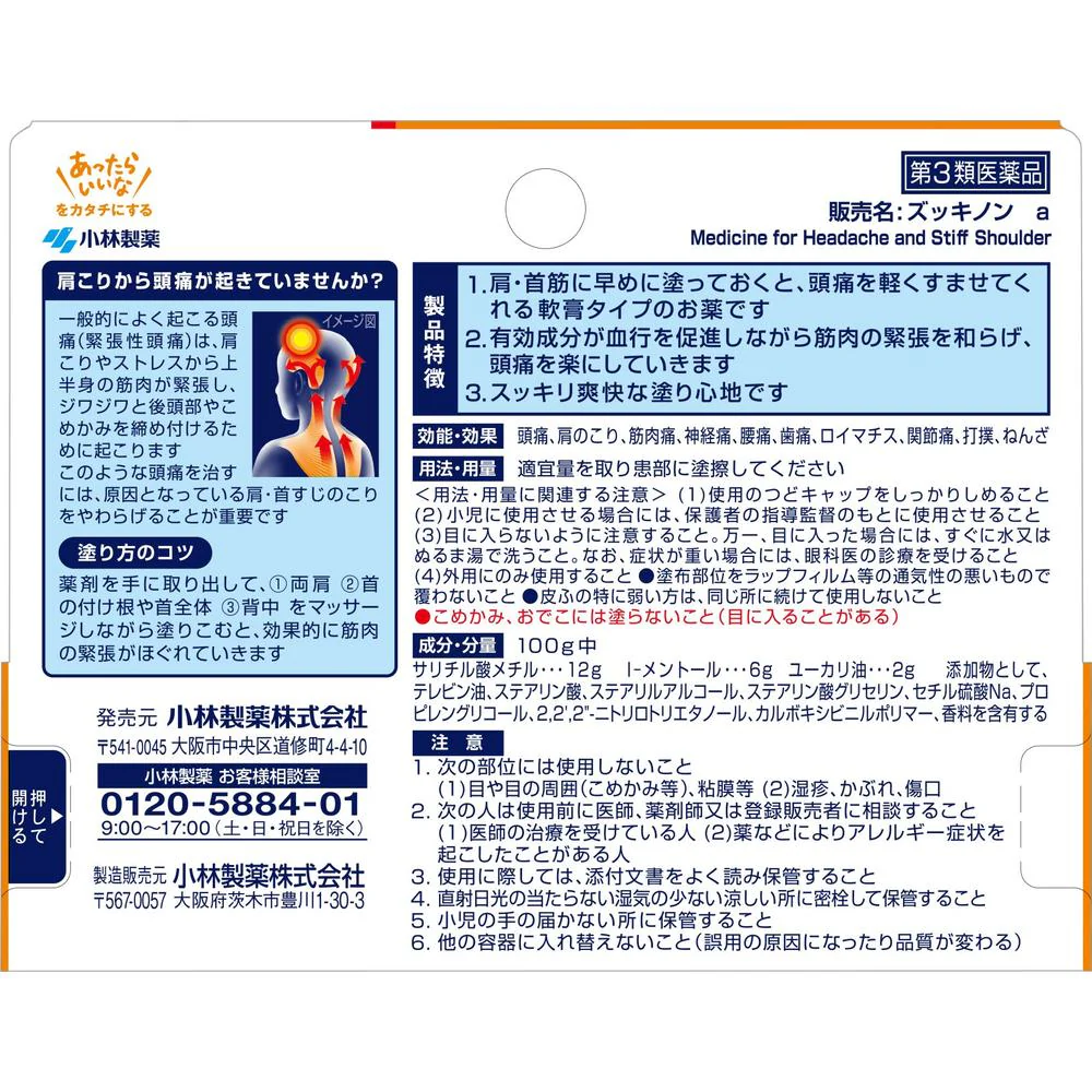 【第3類医薬品】塗るズッキノン 15g 【セルフメディケーション税制対象】 - Image 4