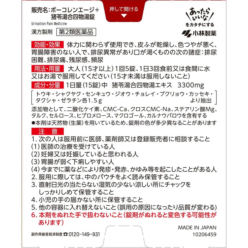 【第2類医薬品】ボーコレン エージ＋（プラス）60錠 - Image 6