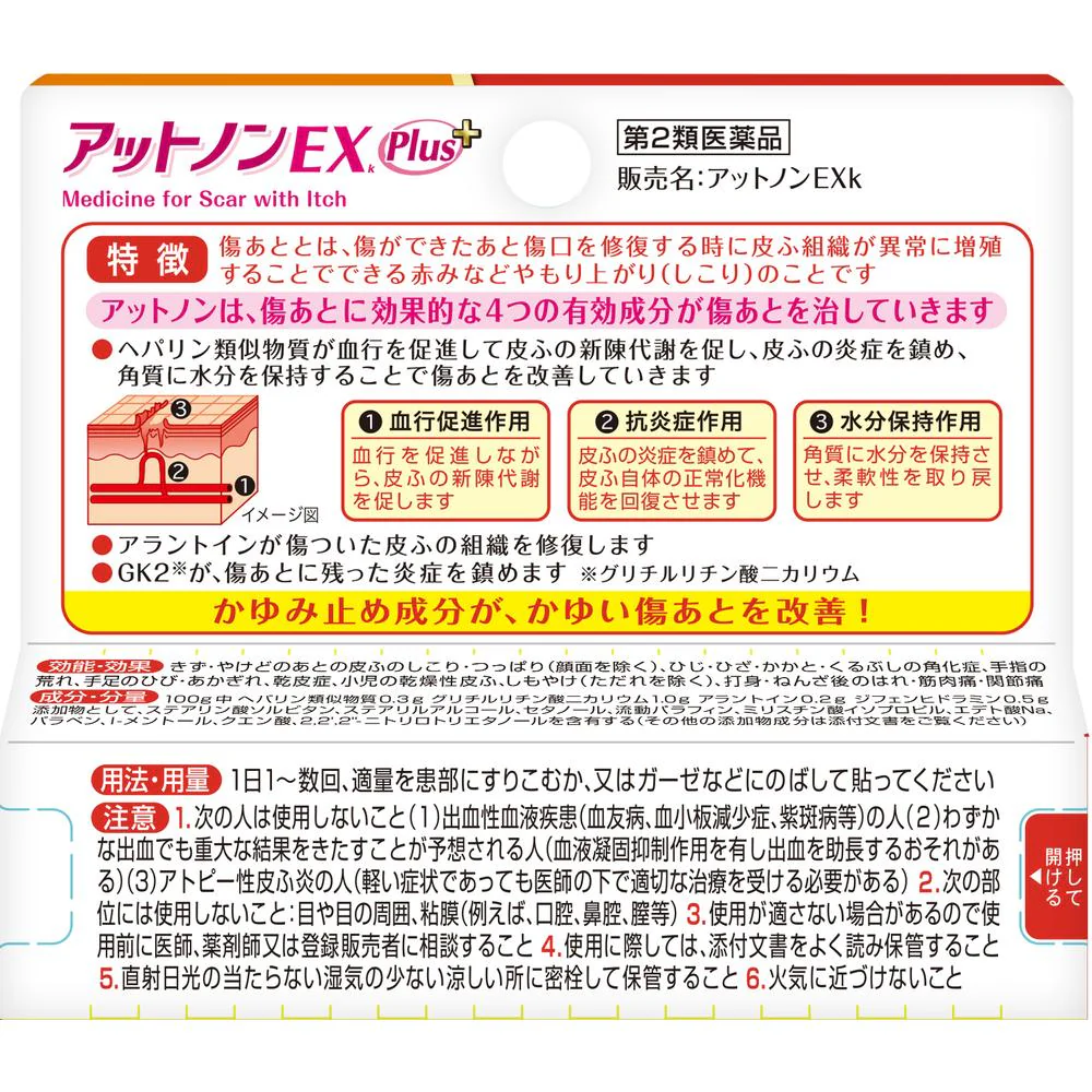 【第2類医薬品】アットノンEX かゆみ止めプラス10g - Image 2