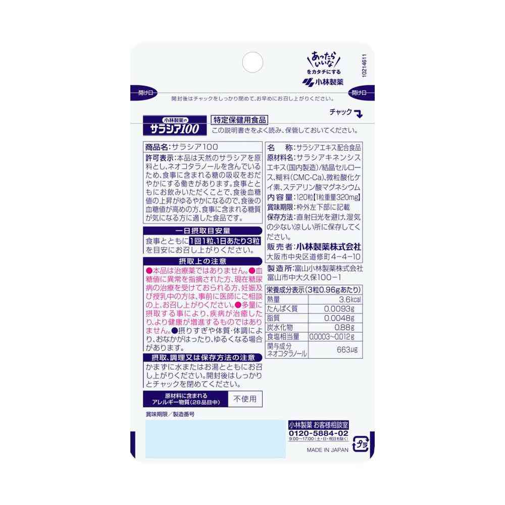 ◆【特定保健用食品(トクホ)】小林製薬 サラシア100 大容量 40日分 - Image 2