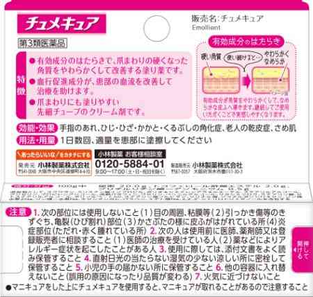 【第3類医薬品】小林製薬 チュメキュア 5g - Image 3