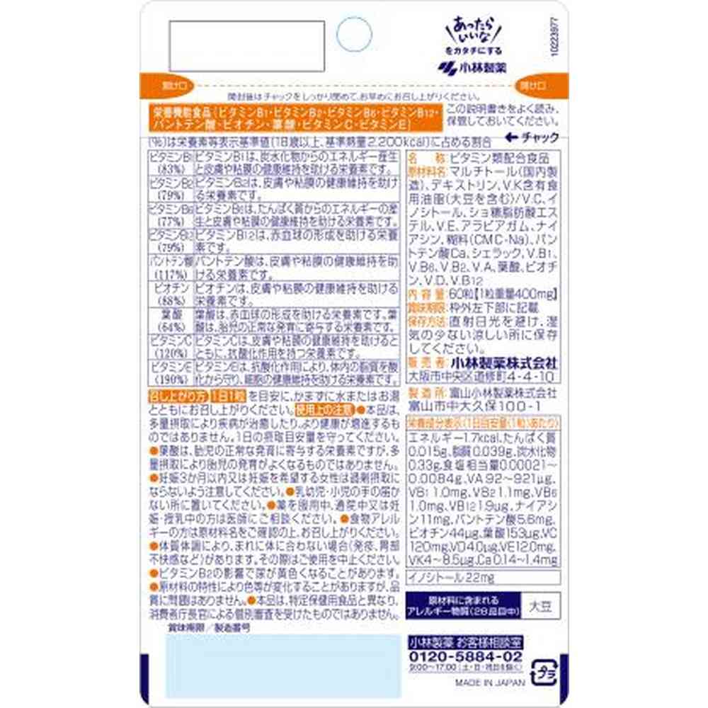 ◆小林製薬 マルチビタミン 60日分 60粒 - Image 2