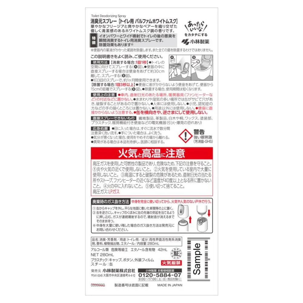 小林製薬 消臭元パルファム トレイ用スプレー ホワイトムスクの香り 280ml - Image 2