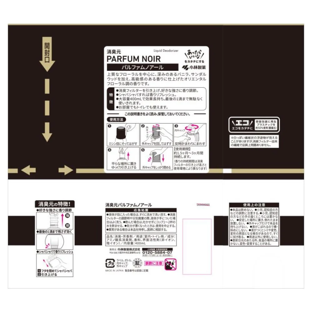 小林製薬 消臭元パルファム ノアール                       400ml