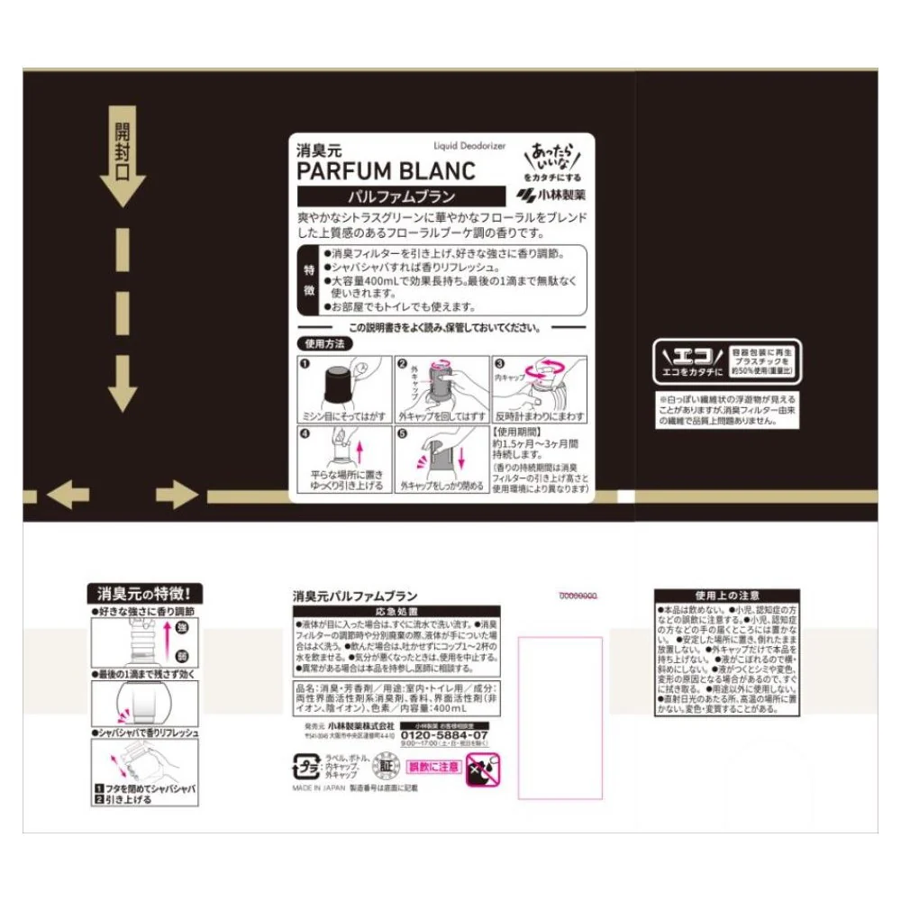 小林製薬 消臭元パルファム ブラン 400ml - Image 2