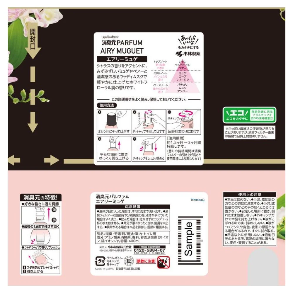 小林製薬 消臭元パルファム エアリーミュゲ  400ml - Image 2
