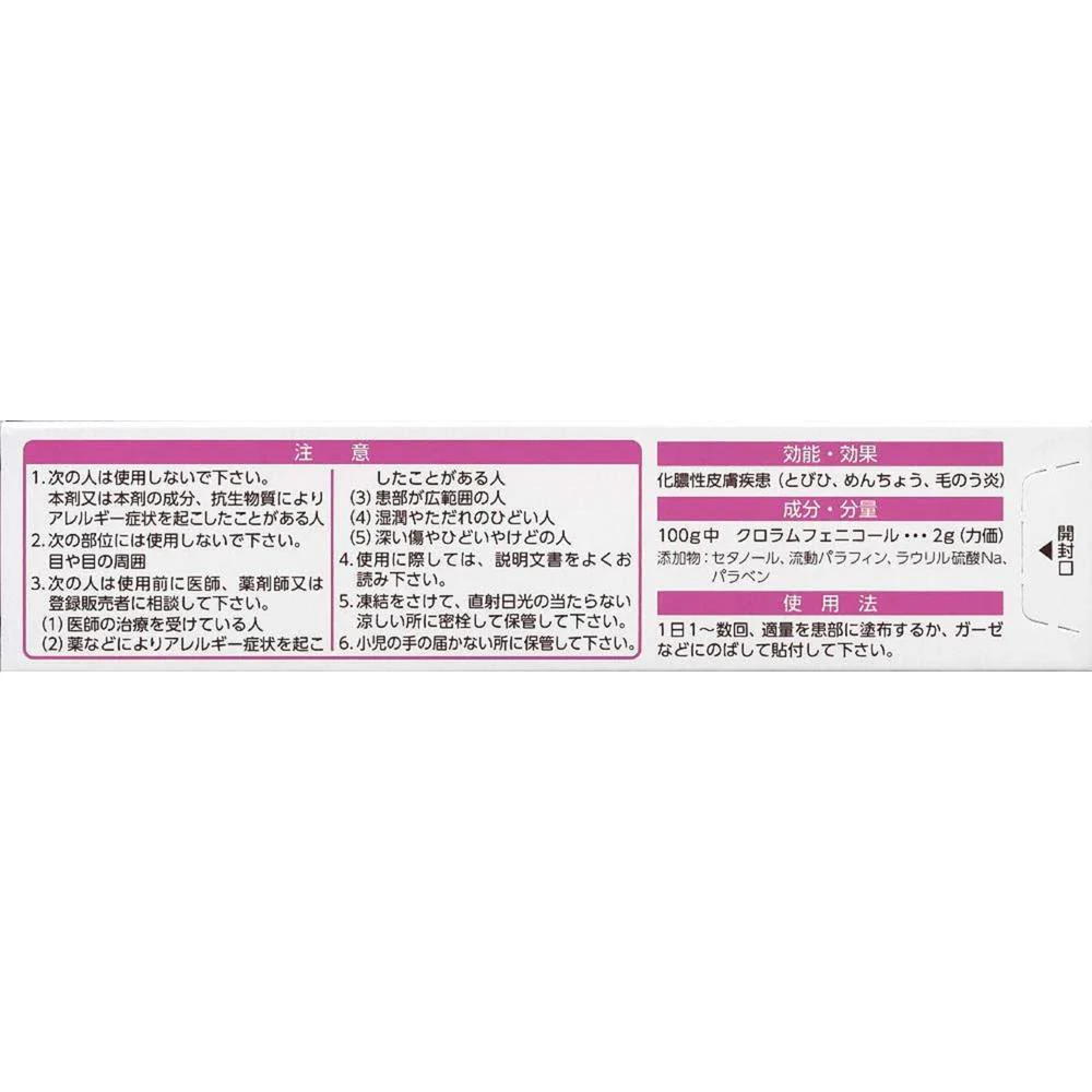 【第2類医薬品】クロロマイセチン軟膏2％15G - Image 28