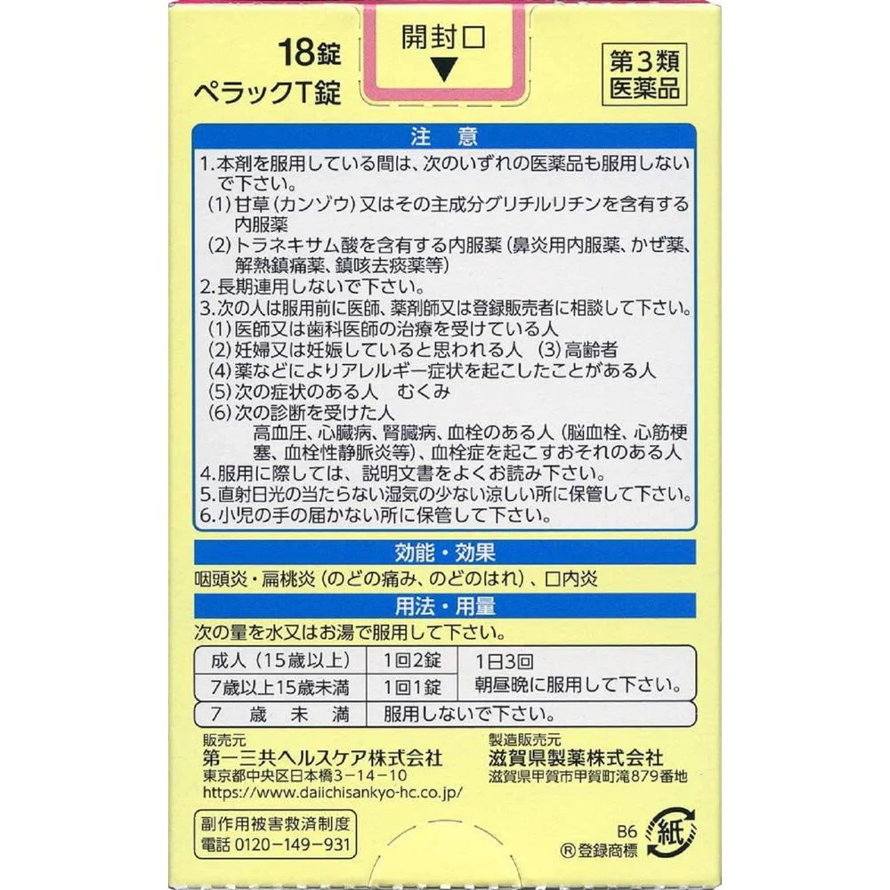 【第3類医薬品】第一三共ヘルスケア ぺラックT錠 54錠 - Image 2