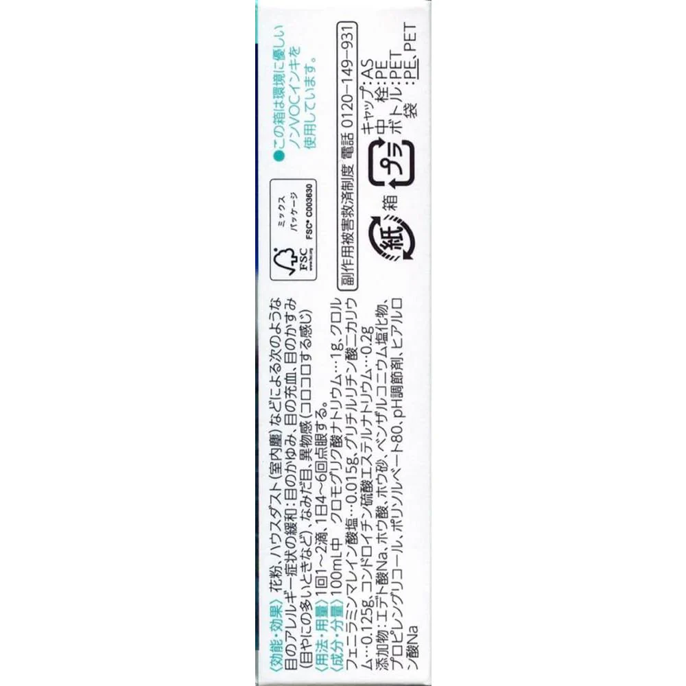 【第2類医薬品】第一三共 エージー アレルカットis 13ml【セルフメディケーション税制対象】 - Image 3