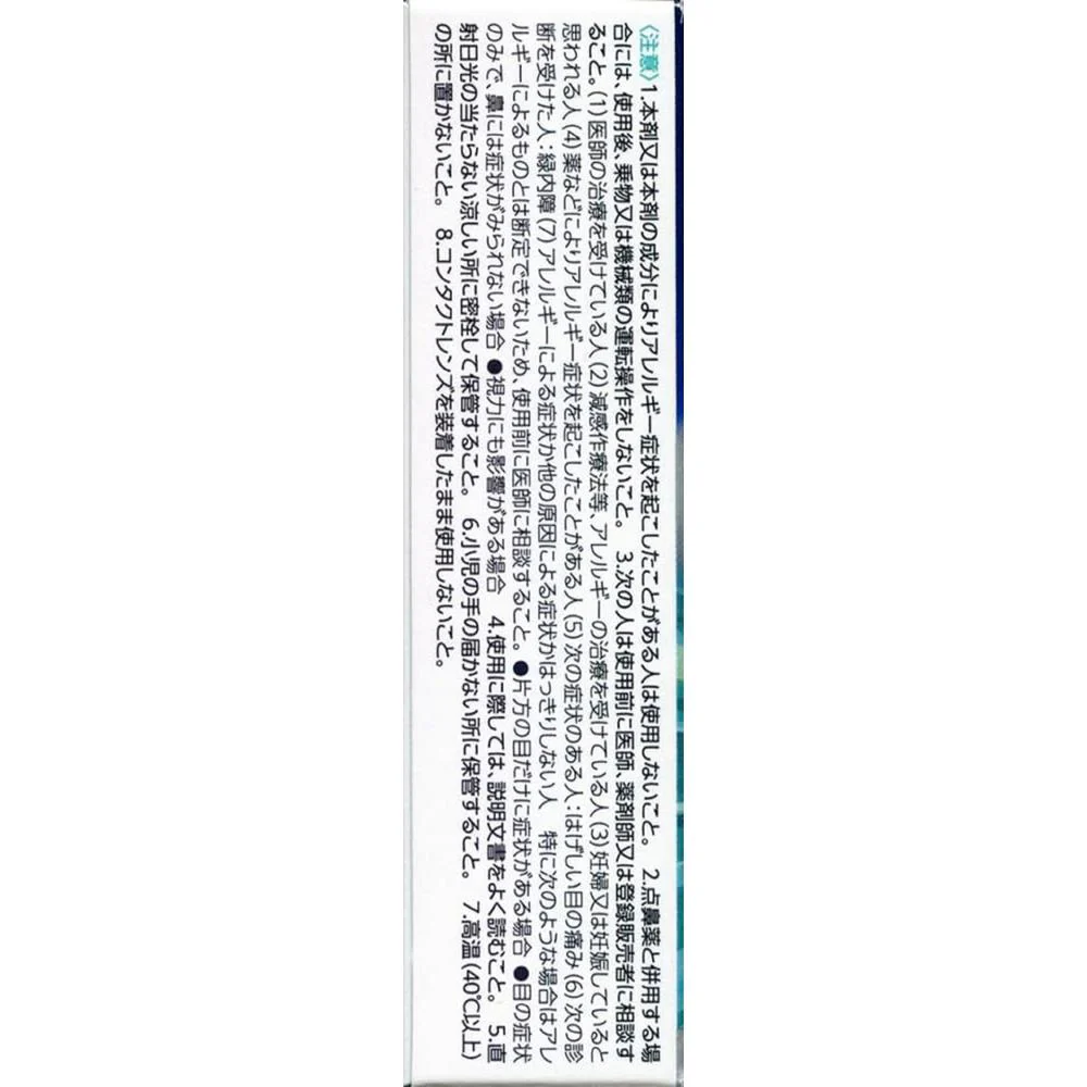 【第2類医薬品】第一三共 エージー アレルカットis 13ml【セルフメディケーション税制対象】 - Image 8