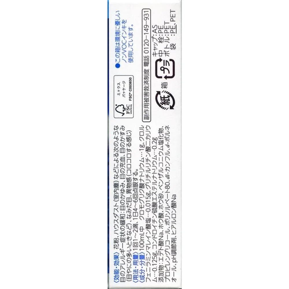 【第2類医薬品】第一三共 エージー アレルカットic 13ml【セルフメディケーション税制対象】 - Image 7