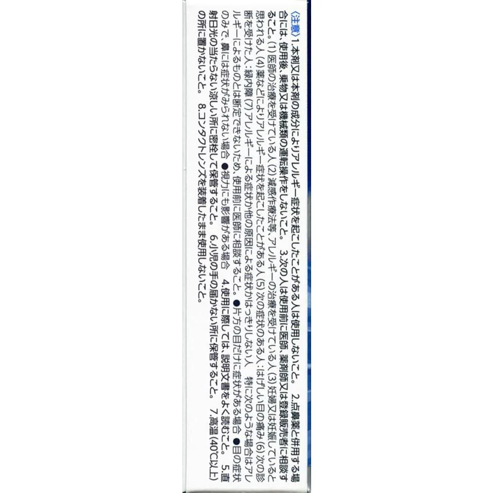 【第2類医薬品】第一三共 エージー アレルカットic 13ml【セルフメディケーション税制対象】 - Image 8