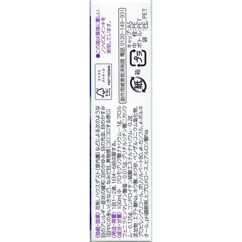 【第2類医薬品】第一三共 エージー アレルカットim 13ml【セルフメディケーション税制対象】 - Image 3