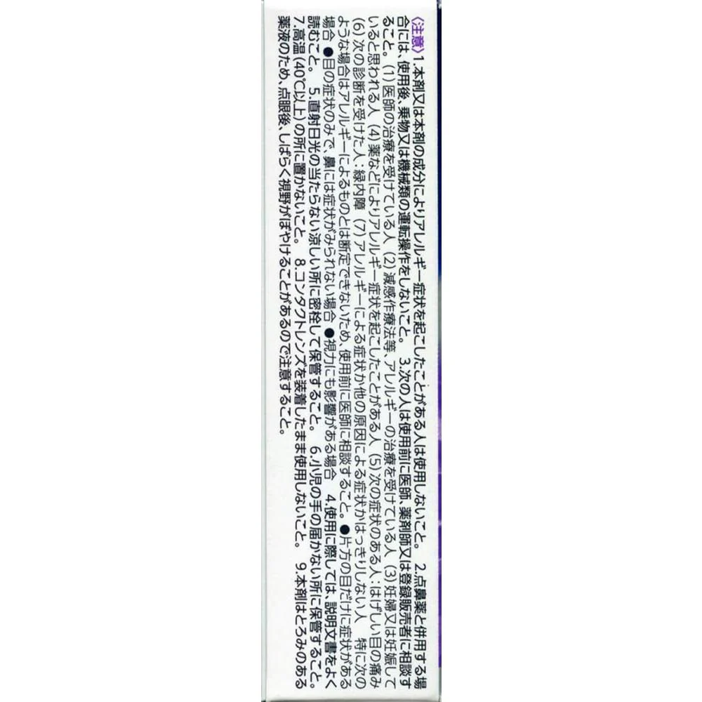 【第2類医薬品】第一三共 エージー アレルカットim 13ml【セルフメディケーション税制対象】 - Image 4