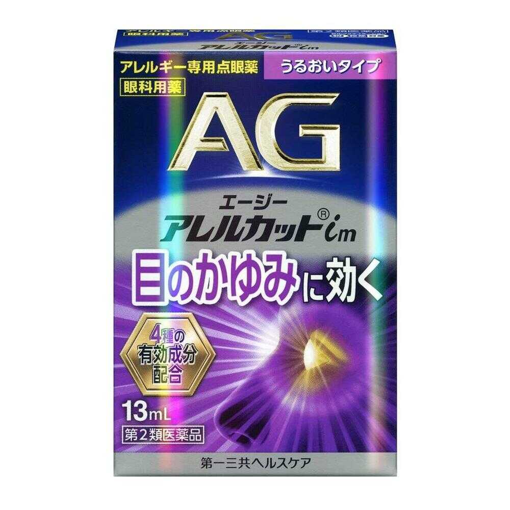 【第2類医薬品】第一三共 エージー アレルカットim 13ml【セルフメディケーション税制対象】 - Image 5