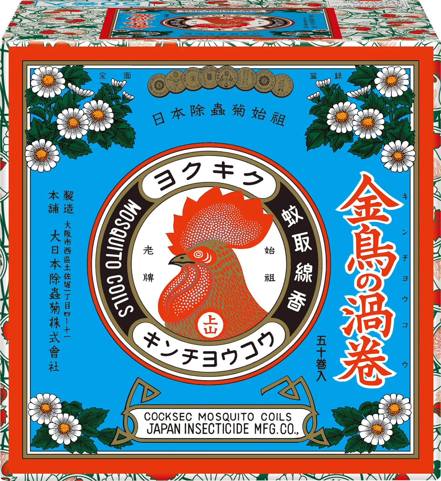 【防除用医薬部外品】大日本除虫菊 金鳥の渦巻 蚊取り線香 (皿型線香立て1個+線香立て1個入り) 50巻1セット