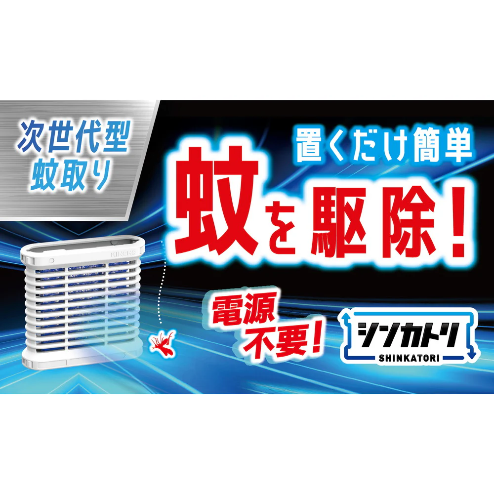 【防除用医薬部外品】金鳥 シンカトリ 部屋に置くだけ 電源不要 120日 無臭 専用容器1個+薬剤カートリッジ1個 - Image 3