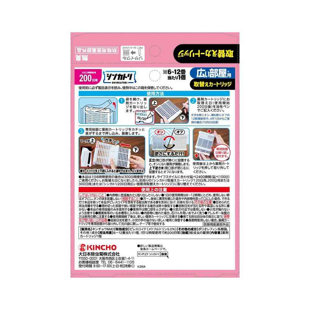 【防除用医薬部外品】金鳥シンカトリ 次世代型 屋内 蚊取り 200日 ワイド 広い部屋用 取替用 カートリッジ 1個 - Image 2