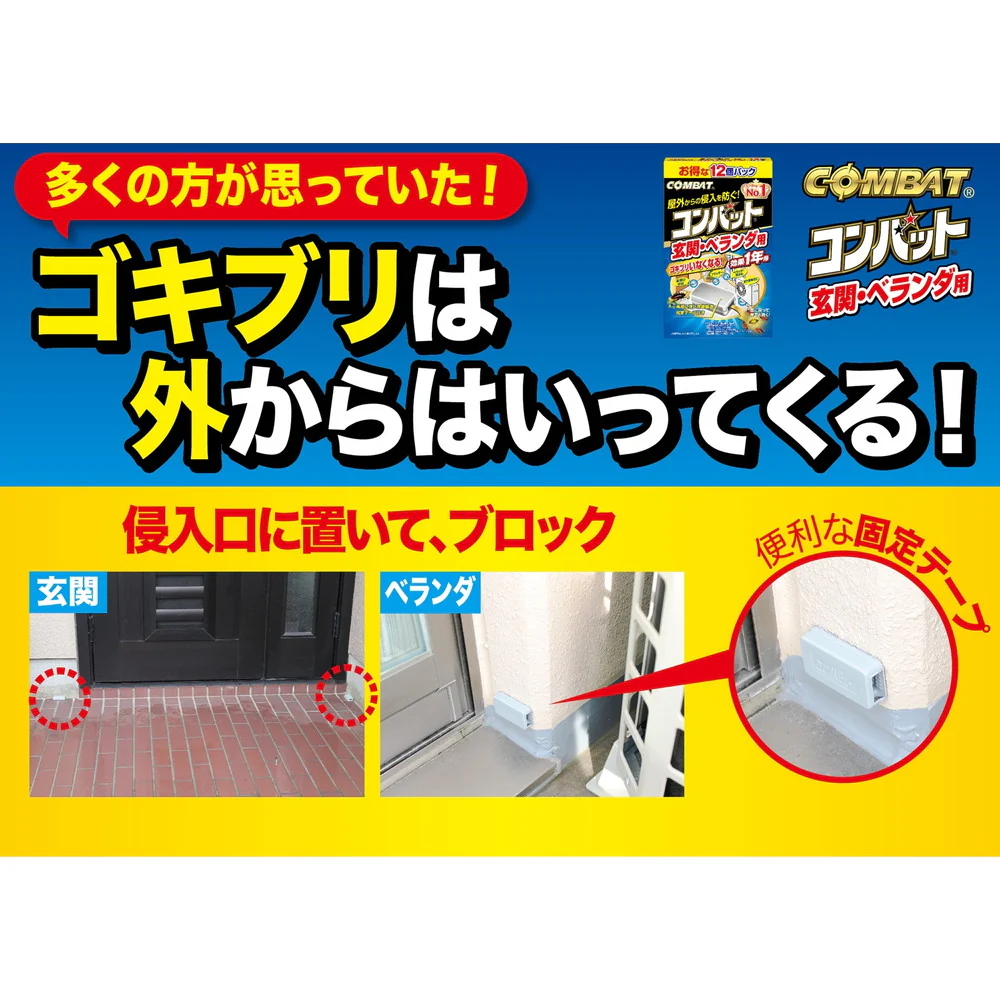 【防除用医薬部外品】金鳥 コンバット 玄関・ベランダ用 1年用 12個入 - Image 2