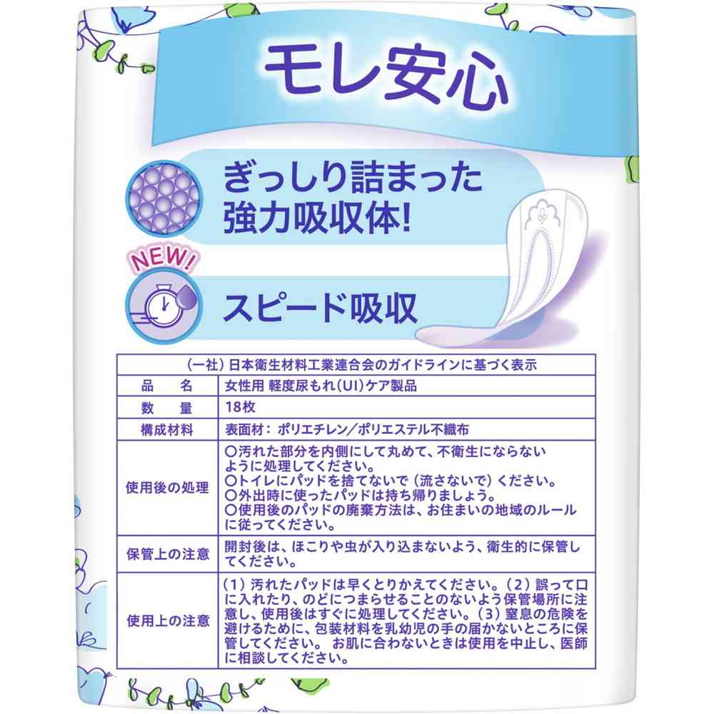 P&G ウィスパーうすさら吸水 無香料 50cc 18枚 - Image 6