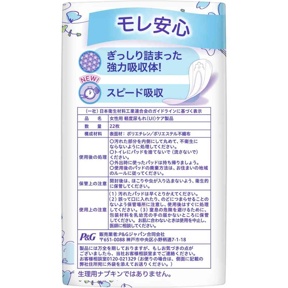 P&G ウィスパーうすさら吸水 無香料 30cc 22枚 - Image 6