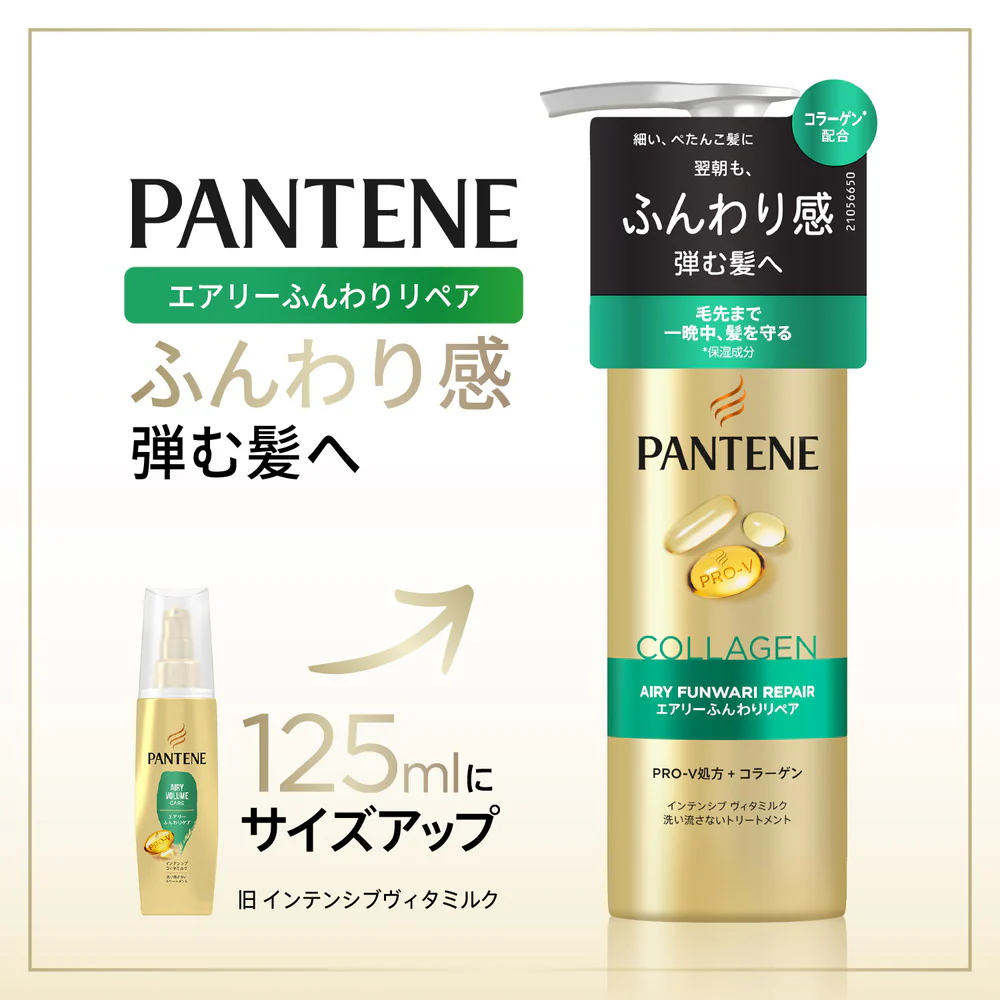 P&G パンテーン エアリーふんわりリペア インテンシブヴィタミルク 125ml - Image 8