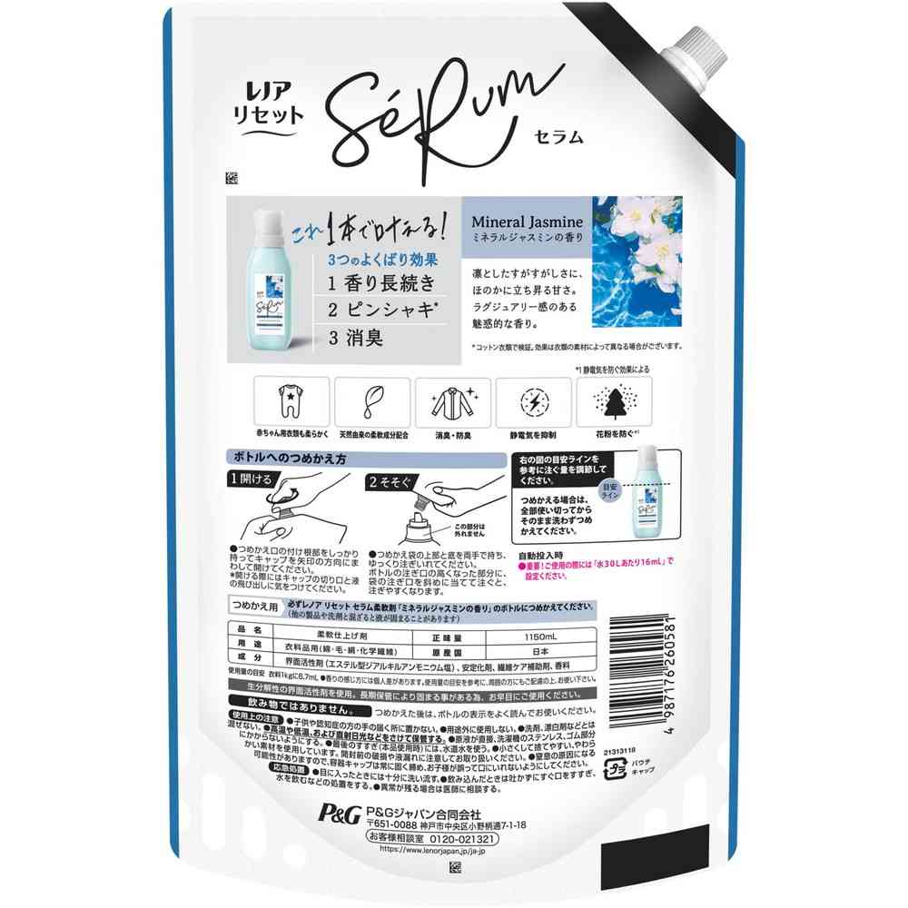 P&G レノアリセットセラム ミネラルジャスミンの香り つめかえ用 超特大サイズ 1150mL - Image 2