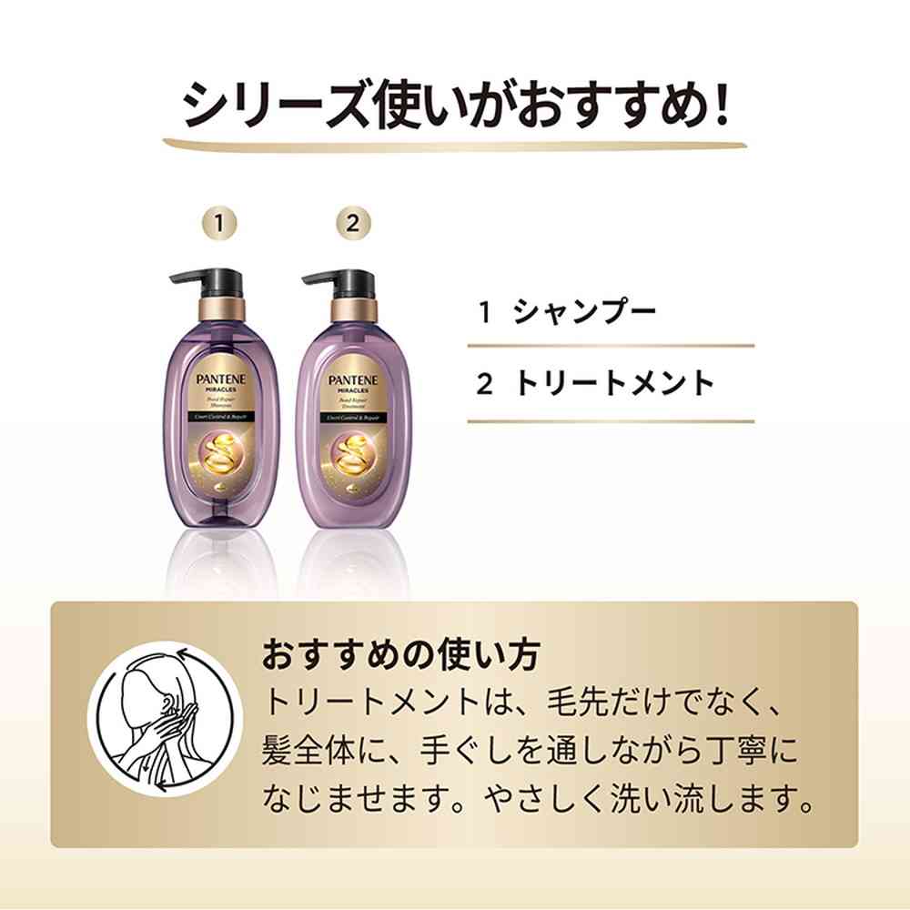 P&G パンテーン ミラクルズ うねりコントロール&リペアシャンプー ポンプ 440g - Image 7