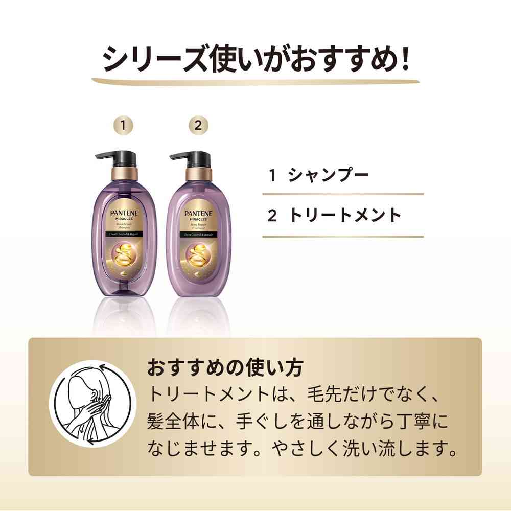 P&G パンテーンミラクルズ うねりコントロール&リペアトライアル サシェ 10g+10g - Image 8
