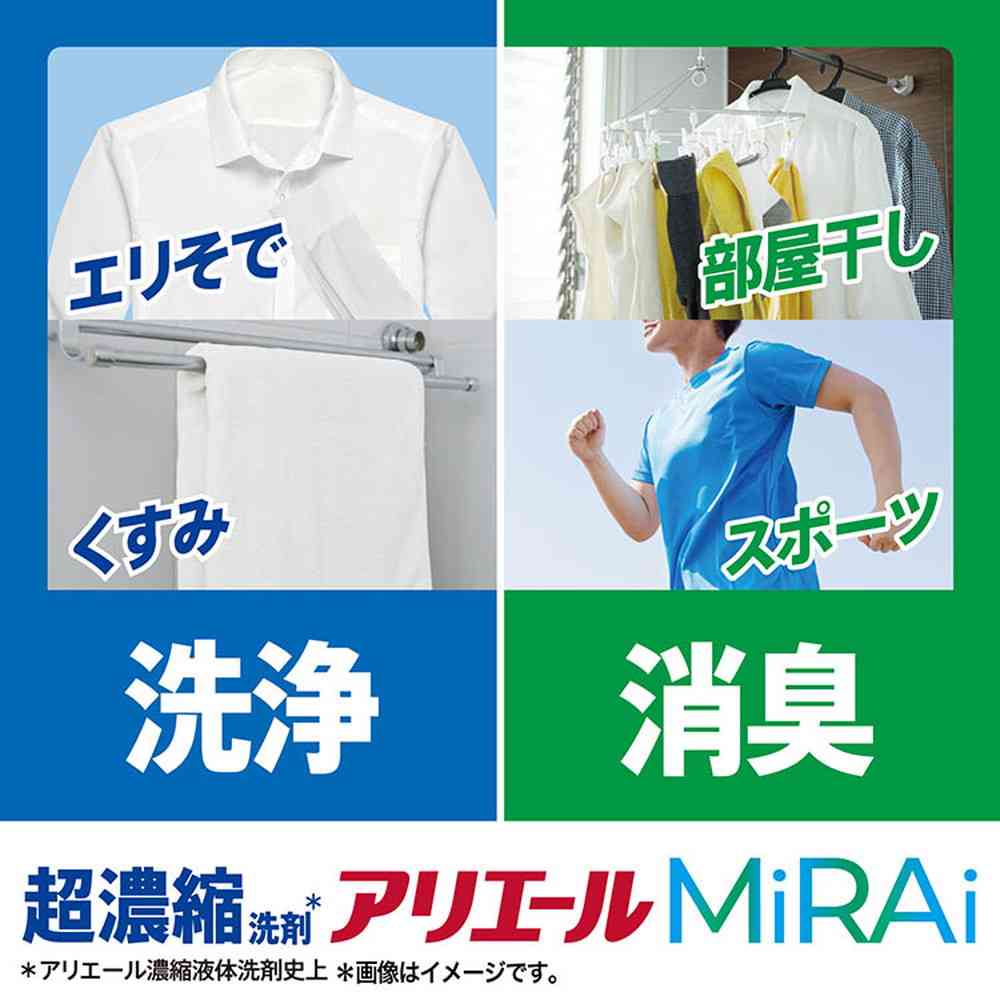 P&G アリエールMiRAi 超濃縮 つめかえ 超ジャンボサイズ 800g - Image 7