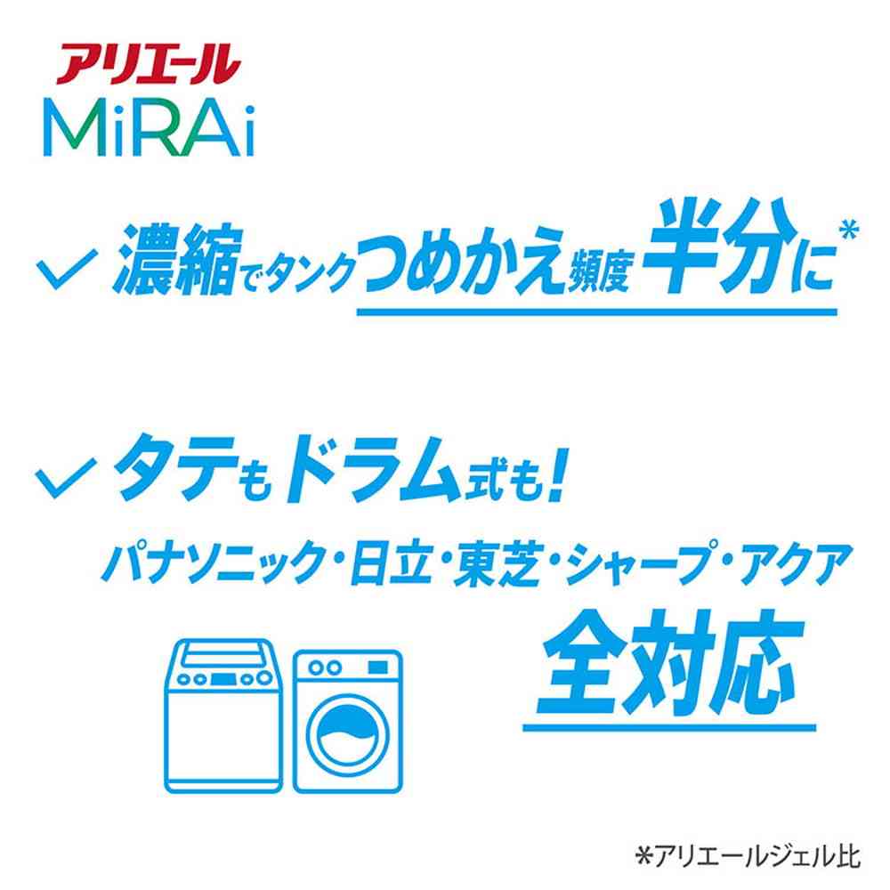 P&G アリエールMiRAi 超濃縮 つめかえ 超ジャンボサイズ 800g - Image 9