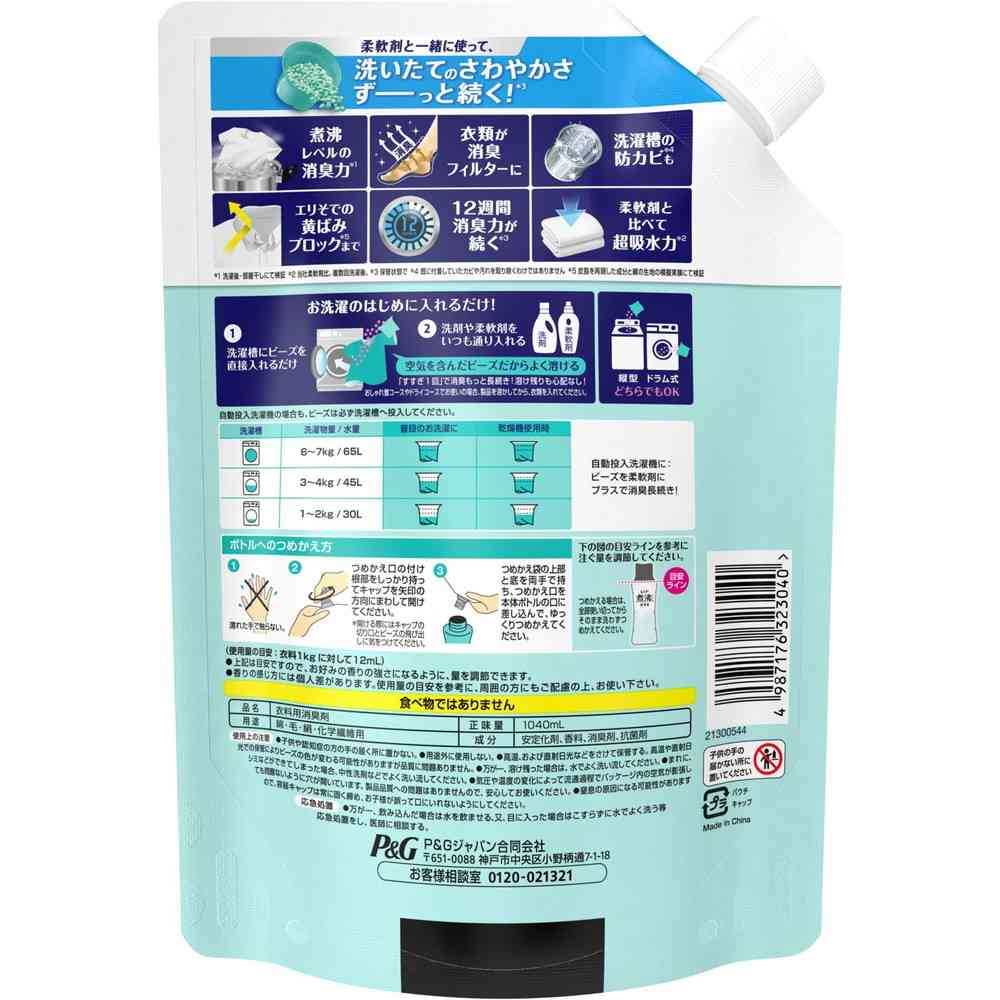 P&G レノア煮沸レベル 消臭 抗菌ビーズ 太陽とフレッシュグリーンの香り つめかえ用特大 1040ml - Image 2