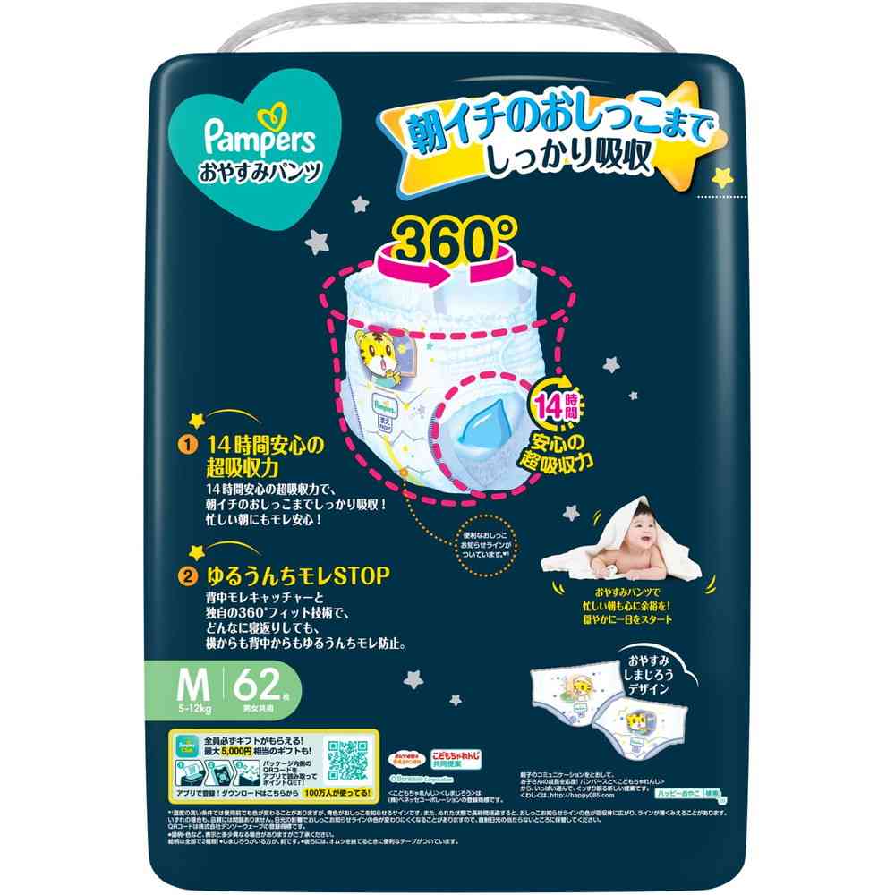 P＆G パンパース おやすみパンツ ウルトラジャンボ 男女共用 M（5-12kg） 62枚 - Image 2
