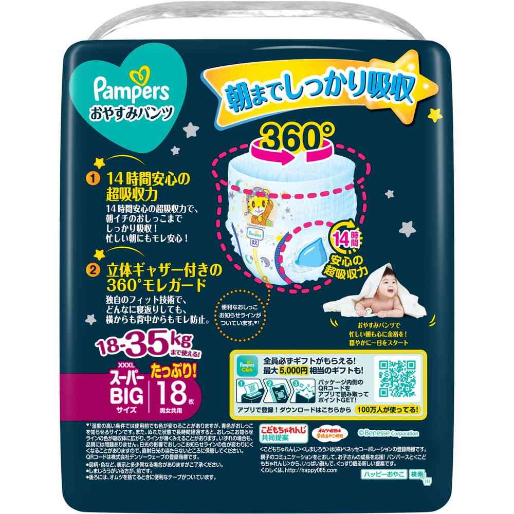 P&G パンパース おやすみパンツ 男女共用 スーパービッグ(18-35kg) 18枚 - Image 2