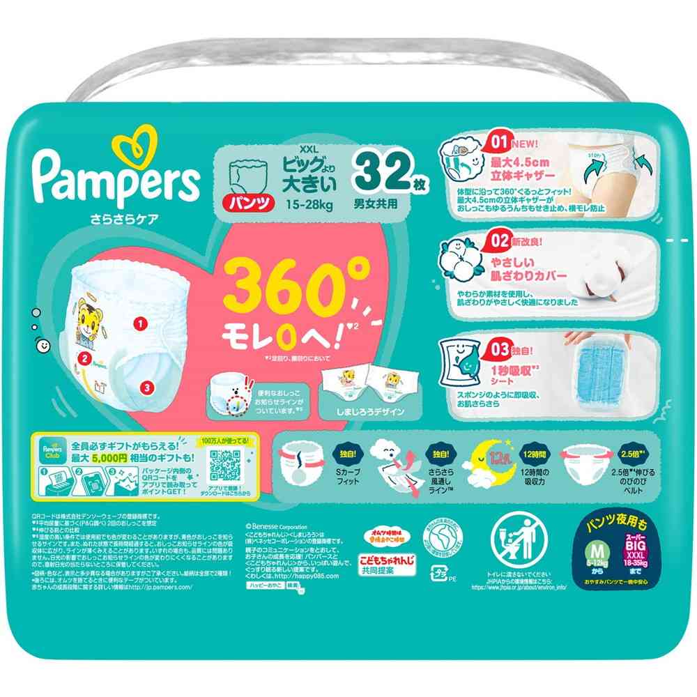 P＆G パンパース さらさらケアパンツ ウルトラジャンボ ビッグより大きい（15-28kg） 32枚 - Image 2