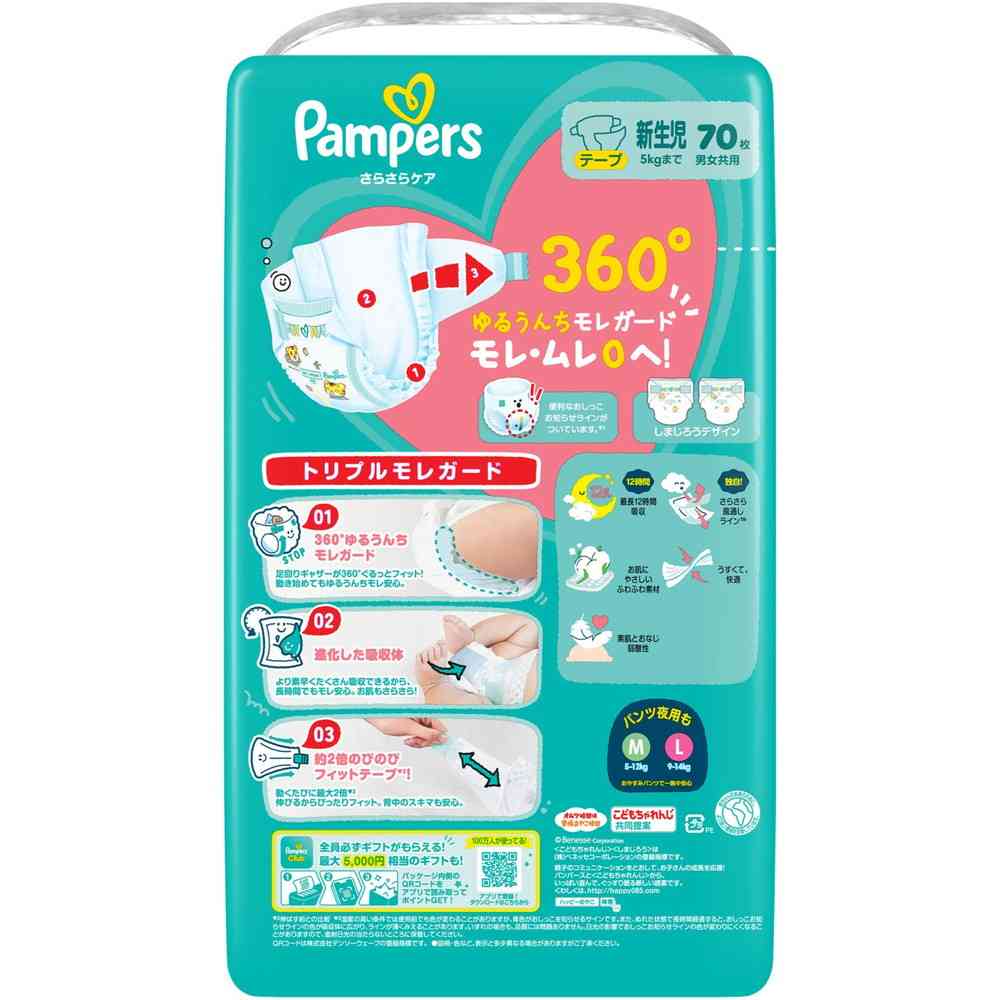 P＆G パンパース さらさらケアテープ スーパージャンボ 新生児（5kgまで） 70枚 - Image 2