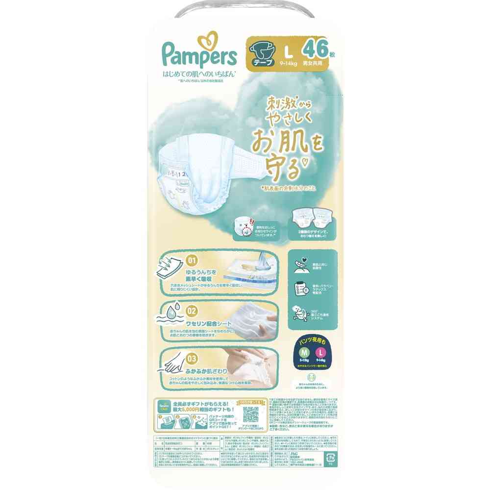 P&G パンパース はじめての肌へのいちばんテープ ウルトラジャンボ L(9-14kg) 46枚 - Image 2