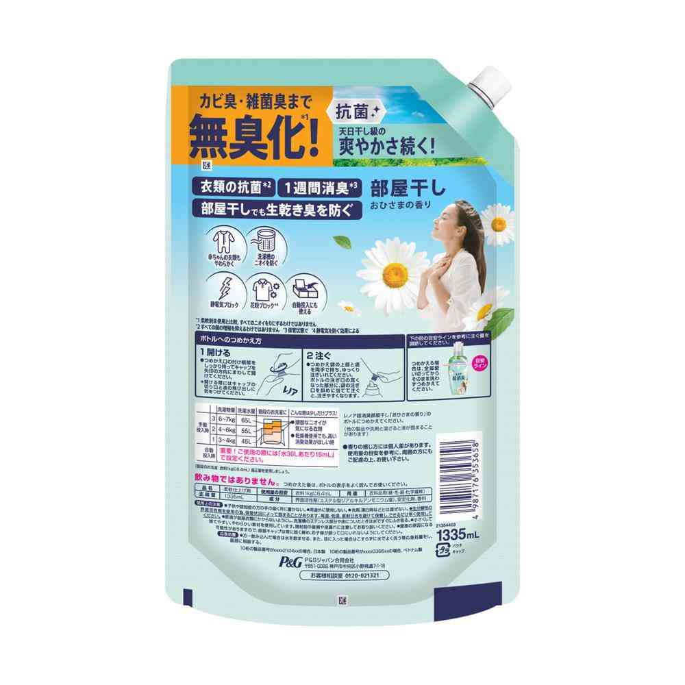 P＆G レノア 超消臭 部屋干し おひさまの香り つめかえ 超特大サイズ 1335ml - Image 2