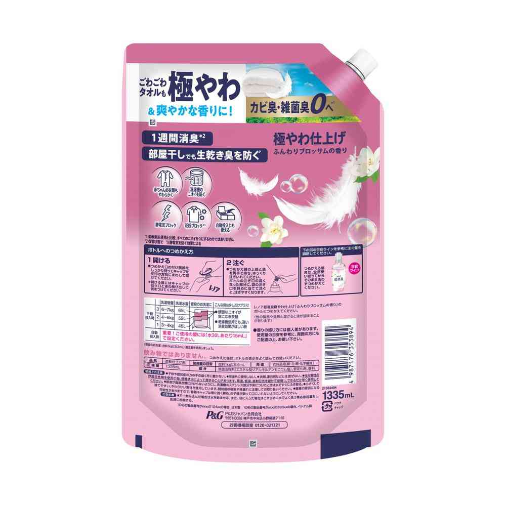 P&G レノア 超消臭 極やわ仕上げ ふんわりブロッサムの香り つめかえ 超特大サイズ 1335ml - Image 2