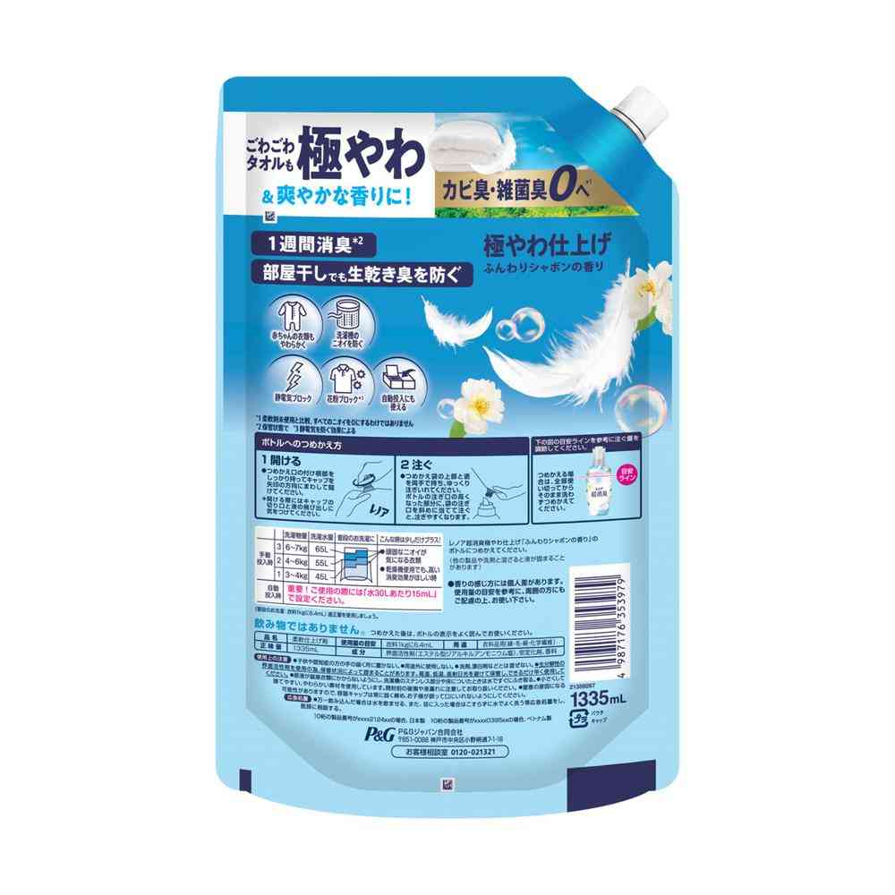 P＆G レノア 超消臭 極やわ仕上げ ふんわりシャボンの香り つめかえ 超特大サイズ 1335ml - Image 2